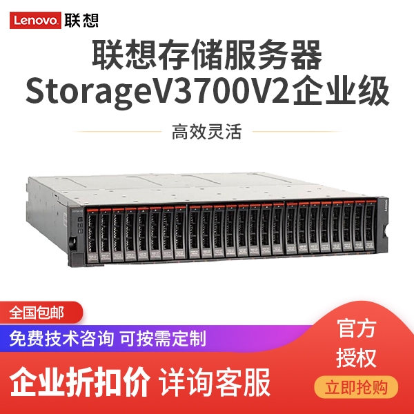 联想存储StorageV3700V2