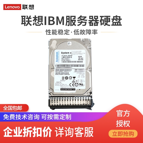 联想（Lenovo）服务器硬盘3650M4/M5
