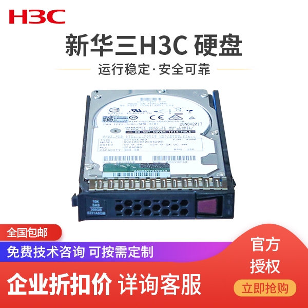 H3C新华三服务器硬盘