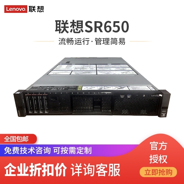 联想服务器SR650